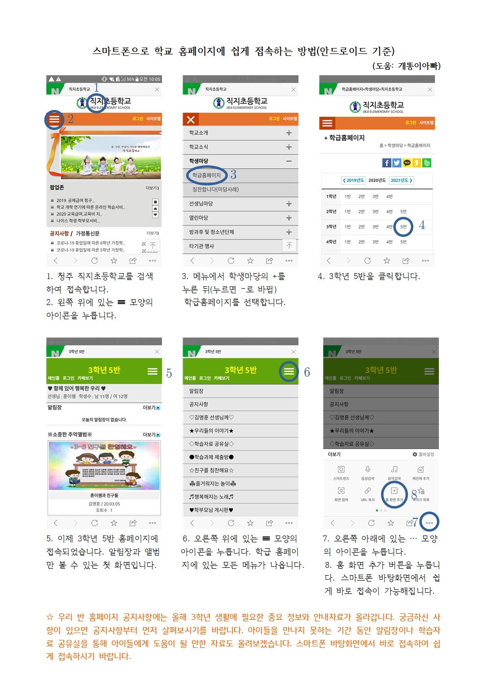 스마트폰으로학교홈페이지에쉽게접속하는방법(3-5)