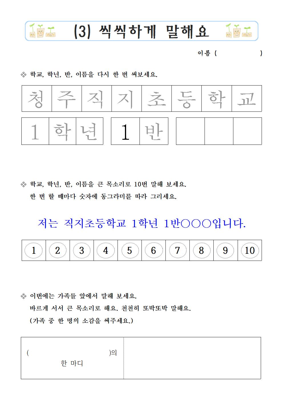 1학년 가정학습 - 우리학교 알아보기(3)001.jpg