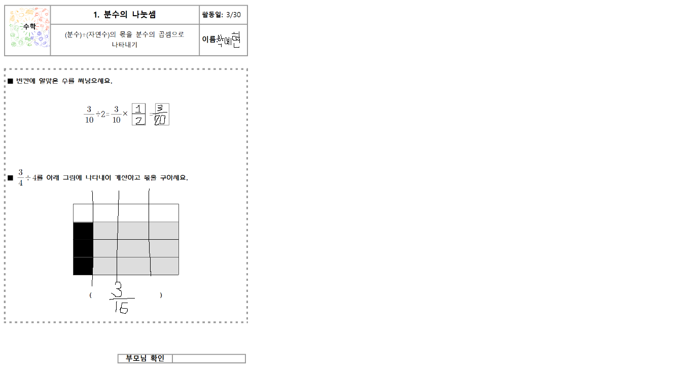 분수활동지(3.30)