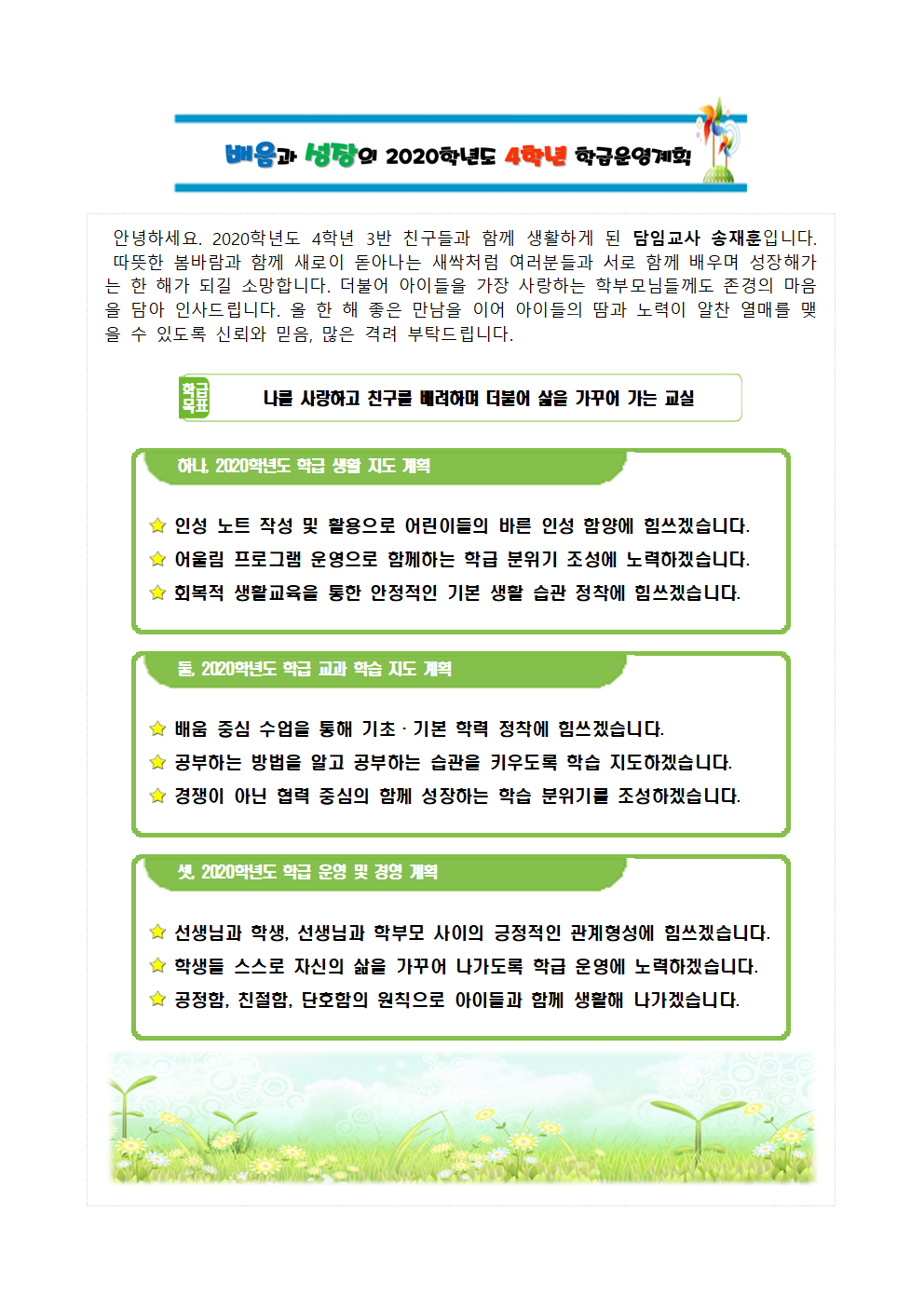 (증평_4학년)2020학년도 4학년 3반 학급운영계획001