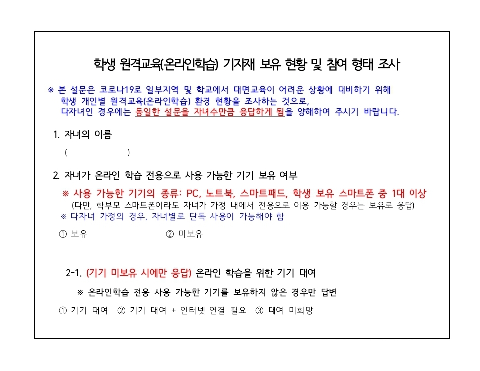 기자재 보유 현황 조사 설문