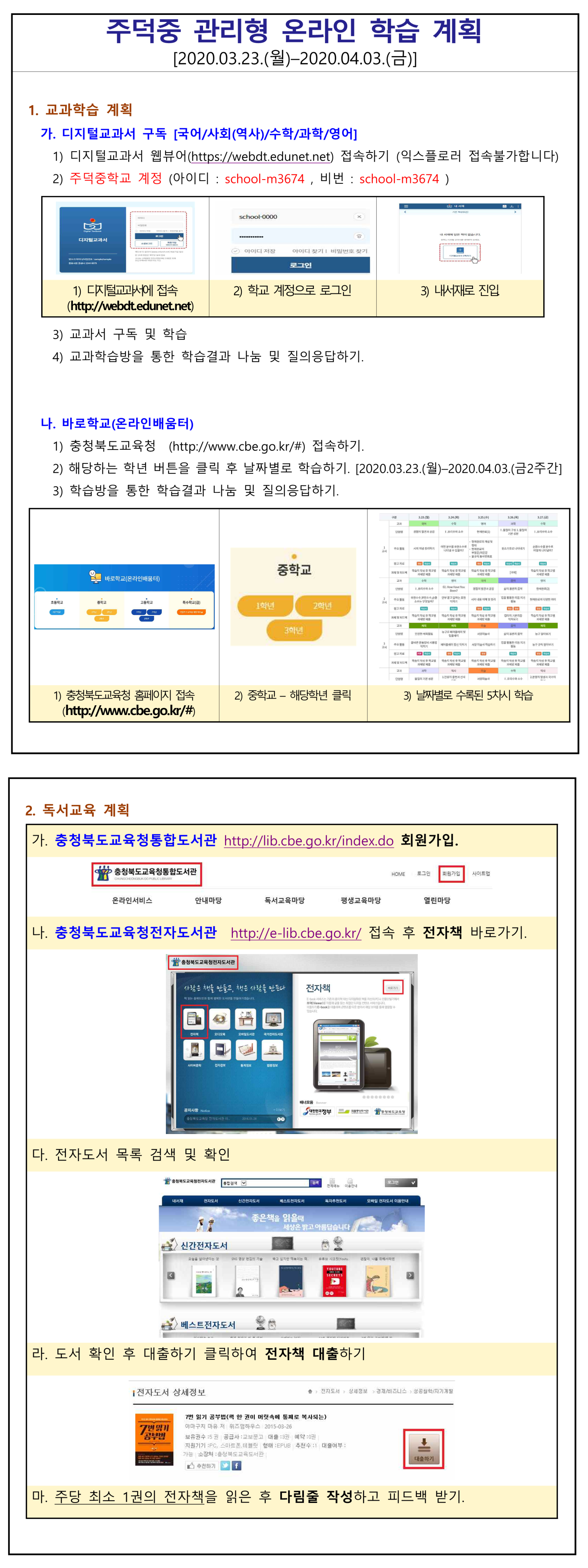 관리형 온라인 학습계획 공지_1