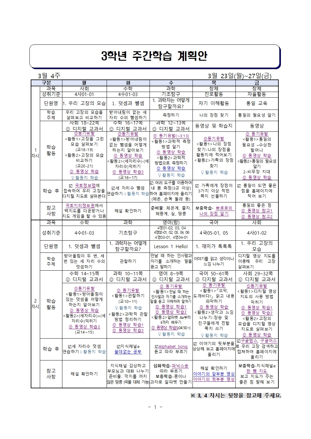 3월 4주 학습계획001