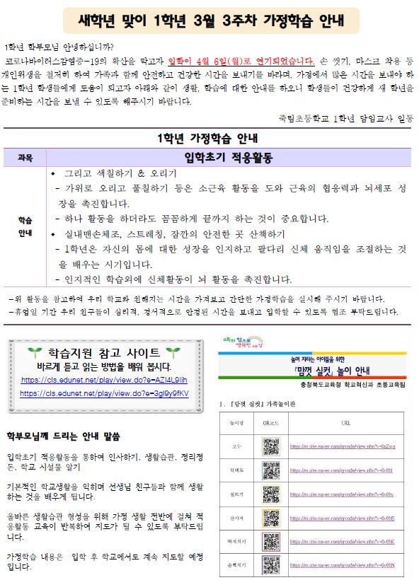 2020.3월3주 새학년 개학연기에 따른 가정학습 안내