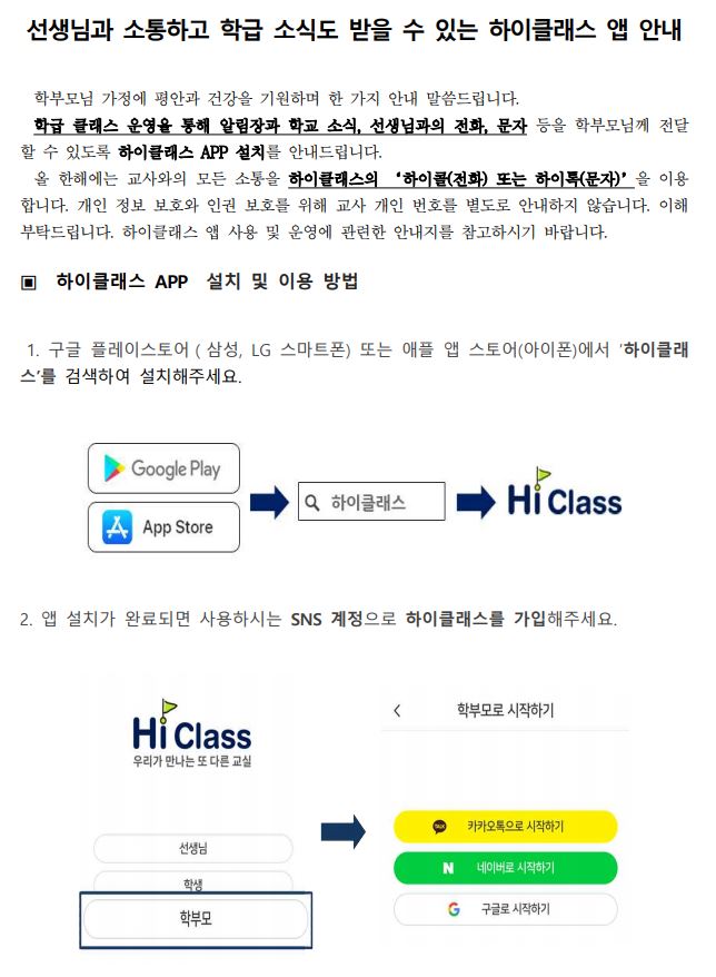 학부모 하이클래스 설치 및 가입방법 1