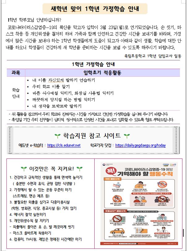 2020.새학년 개학연기에 따른 가정학습 안내