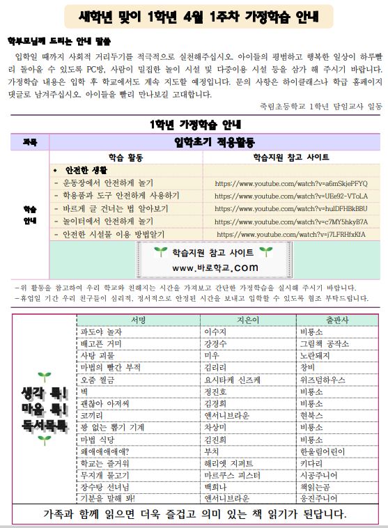 2020.4월1주 새학년 개학연기에 따른 가정학습 안내