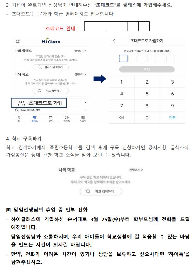 학부모 하이클래스 설치 및 가입방법 2