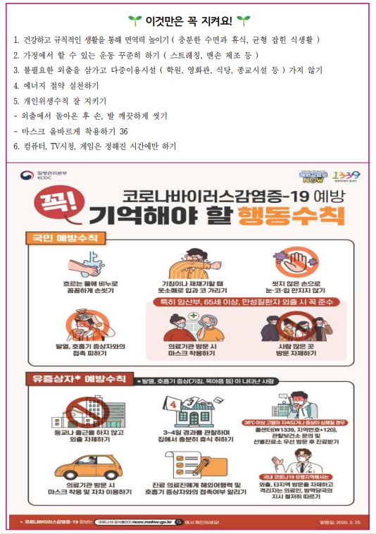 2020.3월2주 새학년 개학연기에 따른 가정학습 안내2