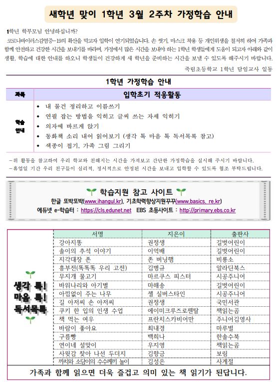 2020.3월2주 새학년 개학연기에 따른 가정학습 안내