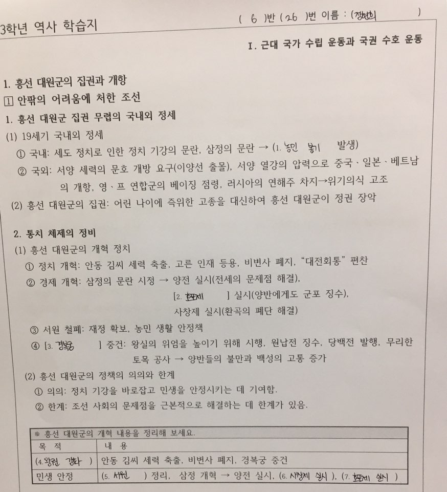 3학년 역사 6반 26번 정현희