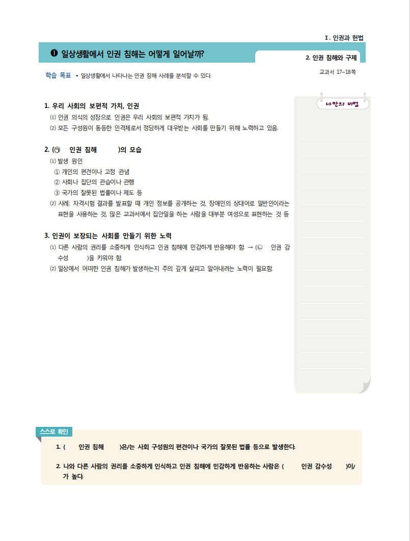 1.인권과헌법 학습지_0003