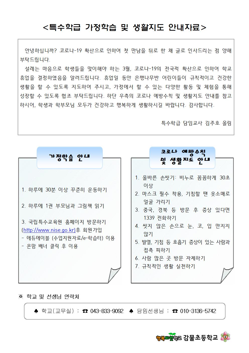 2020학년도 신학기 개학 연기에 따른 학습 및 생활 안내 (1)004