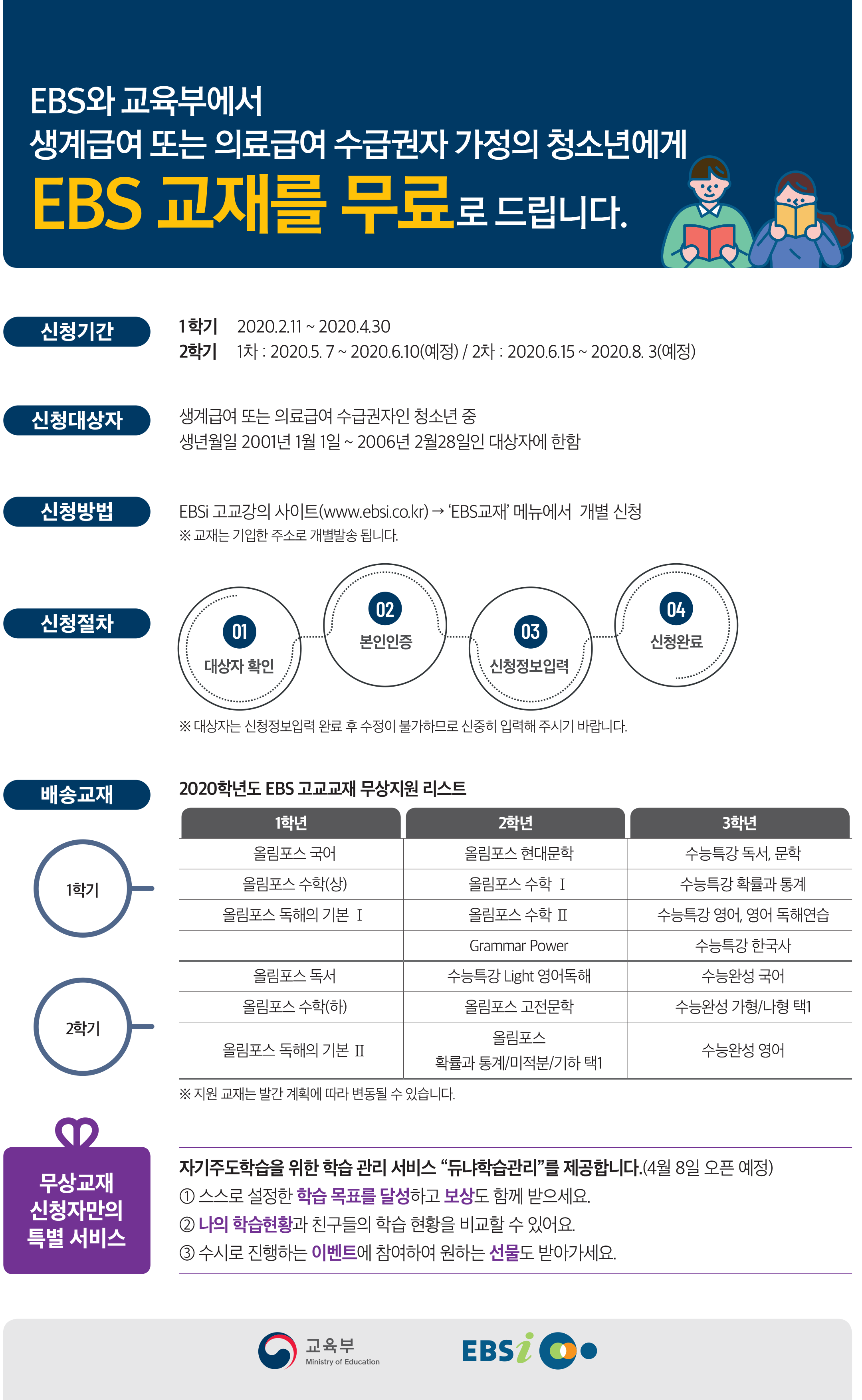 충청북도교육청-학교혁신과_EBS무상교재리플렛최종(0430연장)