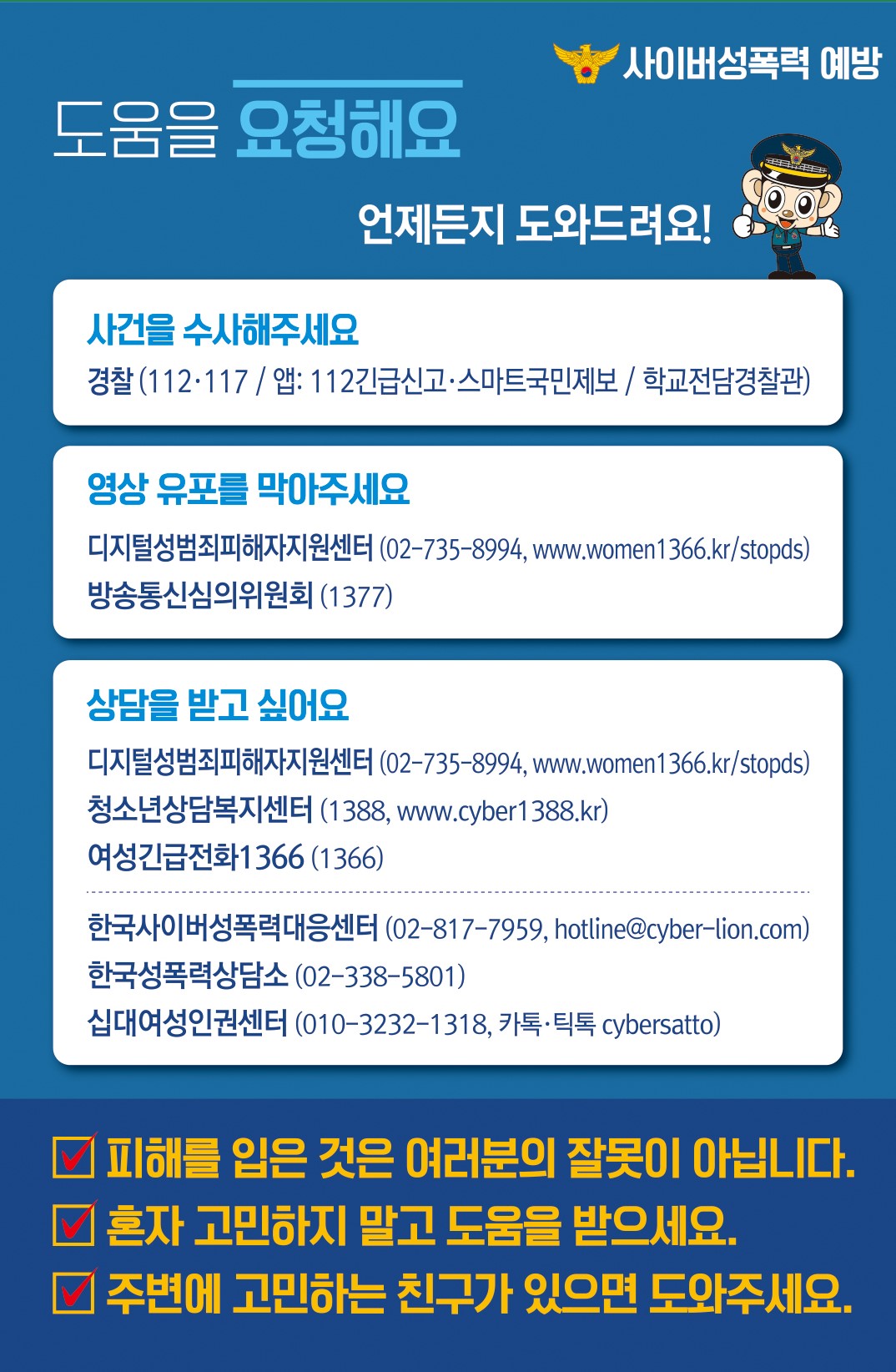 사이버성폭력 예방
