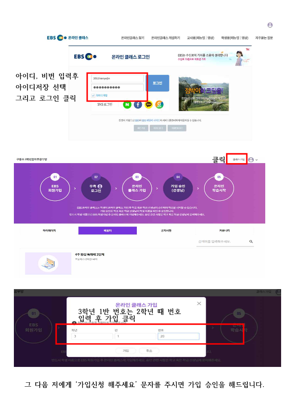 ebs 온라인 클래스 사용법_2