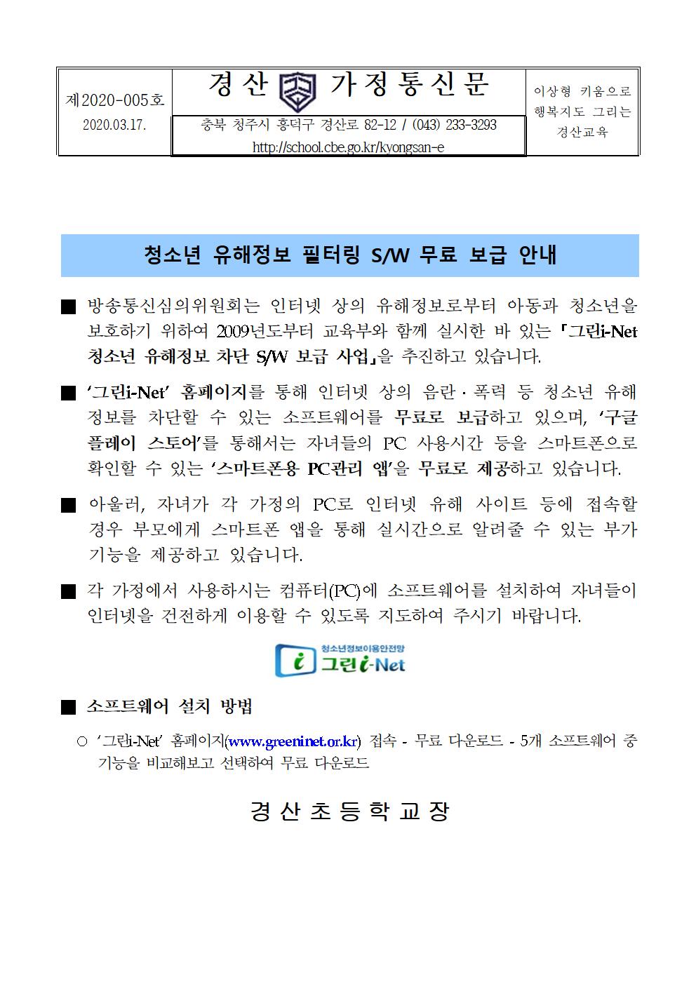 [붙임 1]가정통신문001