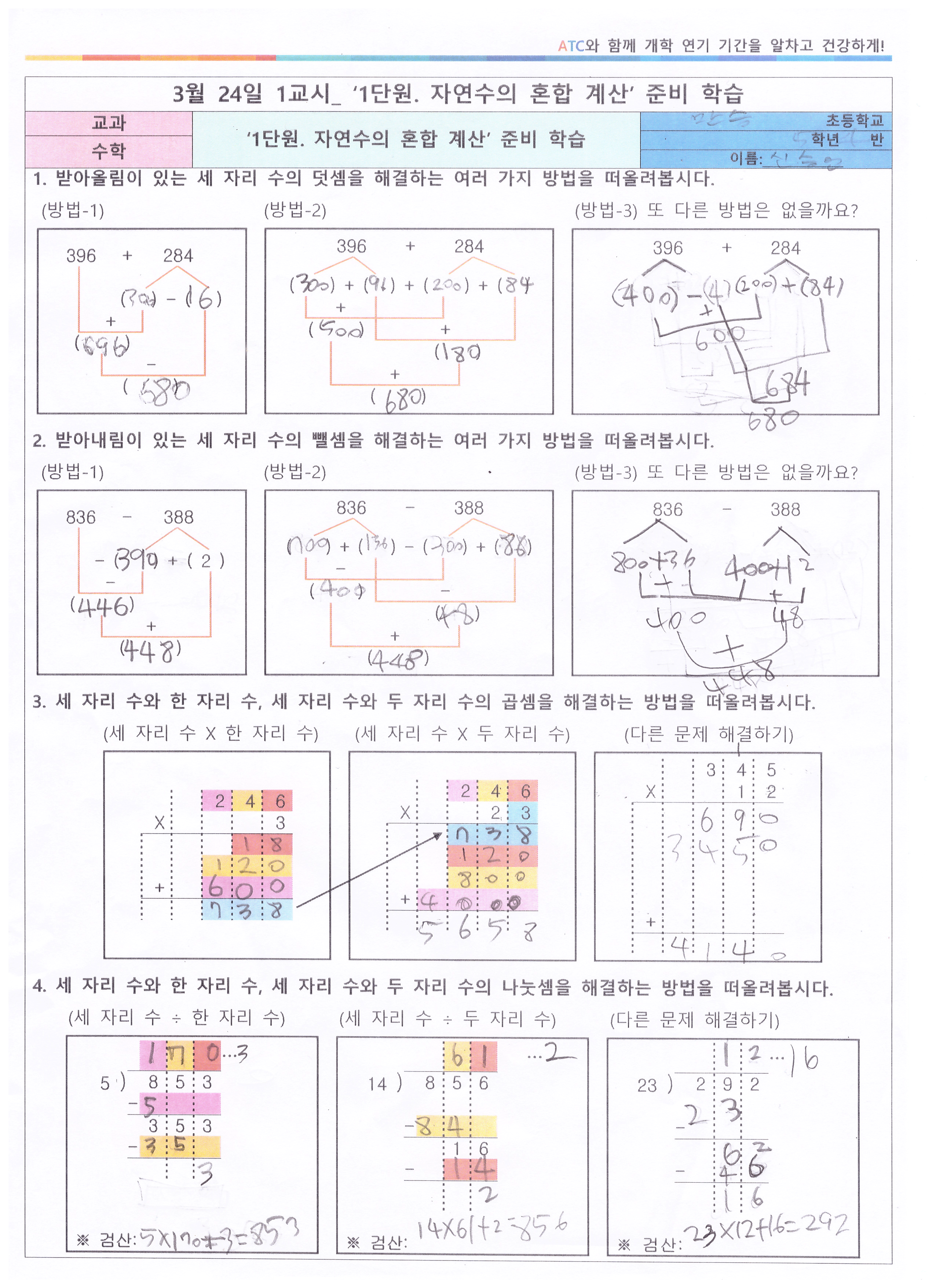 자연수의혼합계산