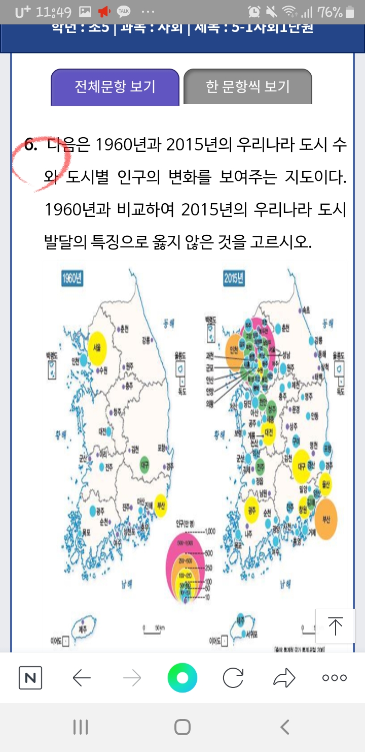 사회문제집  6-3이하은