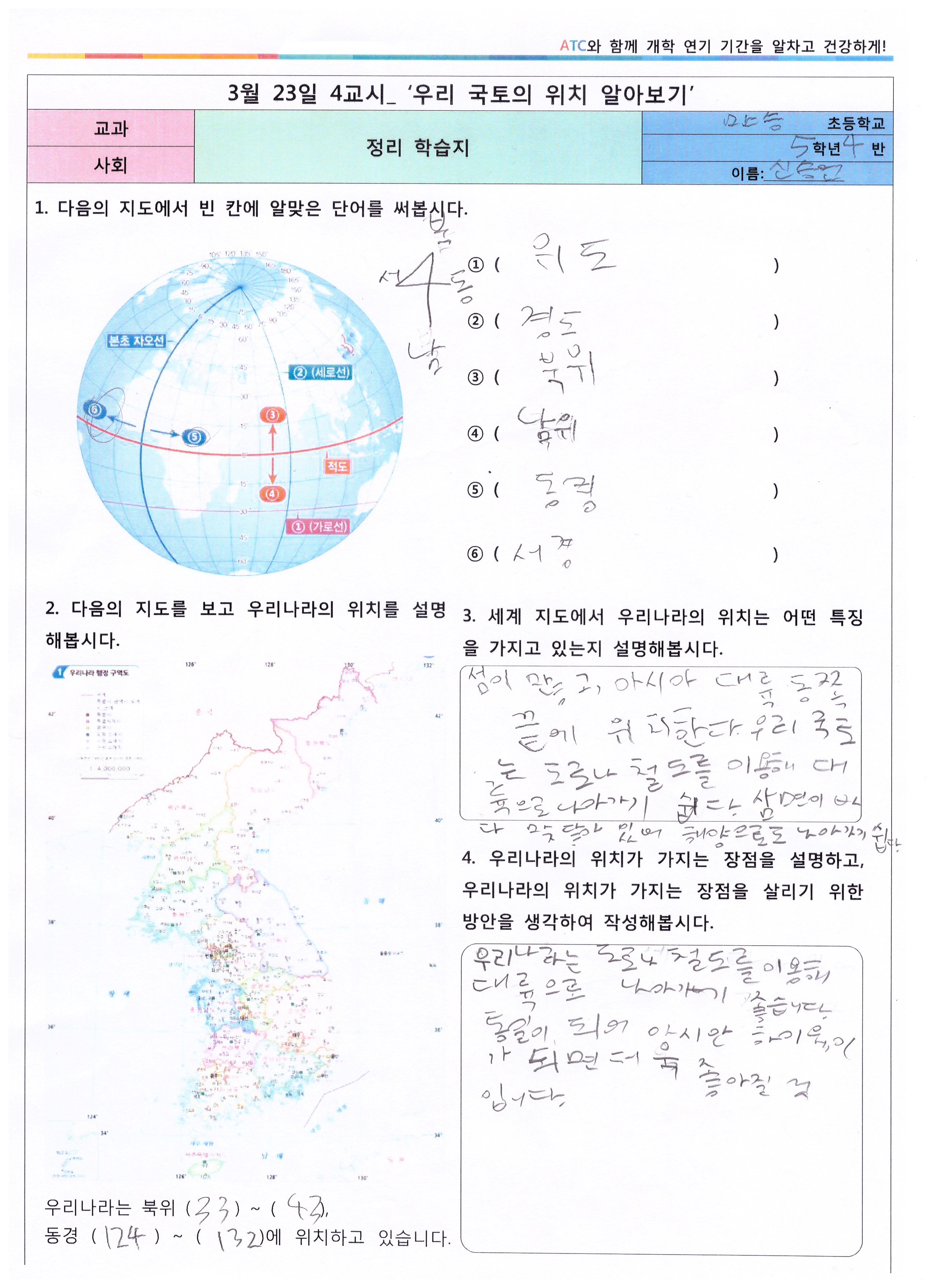 우리국토의위치