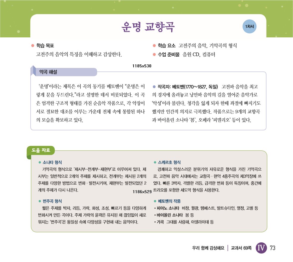 교과서 자료 베토벤