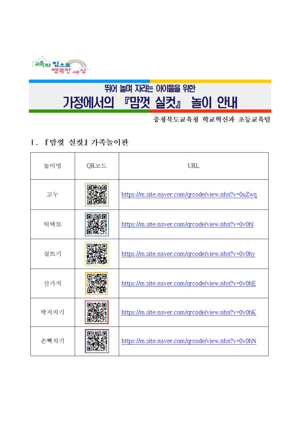 가정에서의 『맘껏 실컷』 놀이 안내 자료001