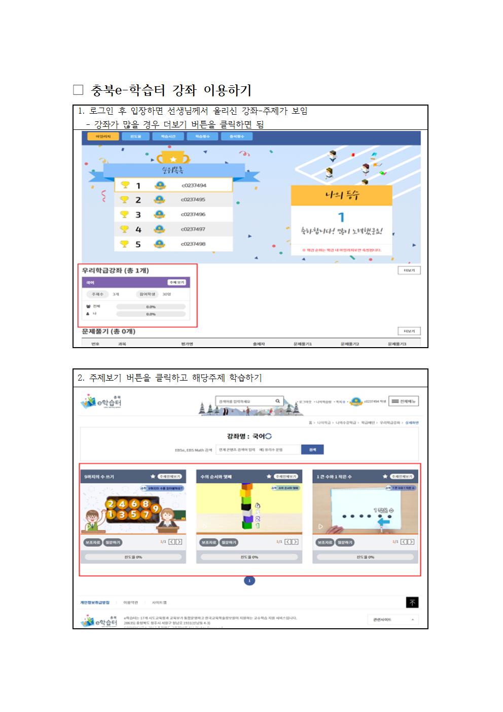 온라인 가정학습 지원 자료003