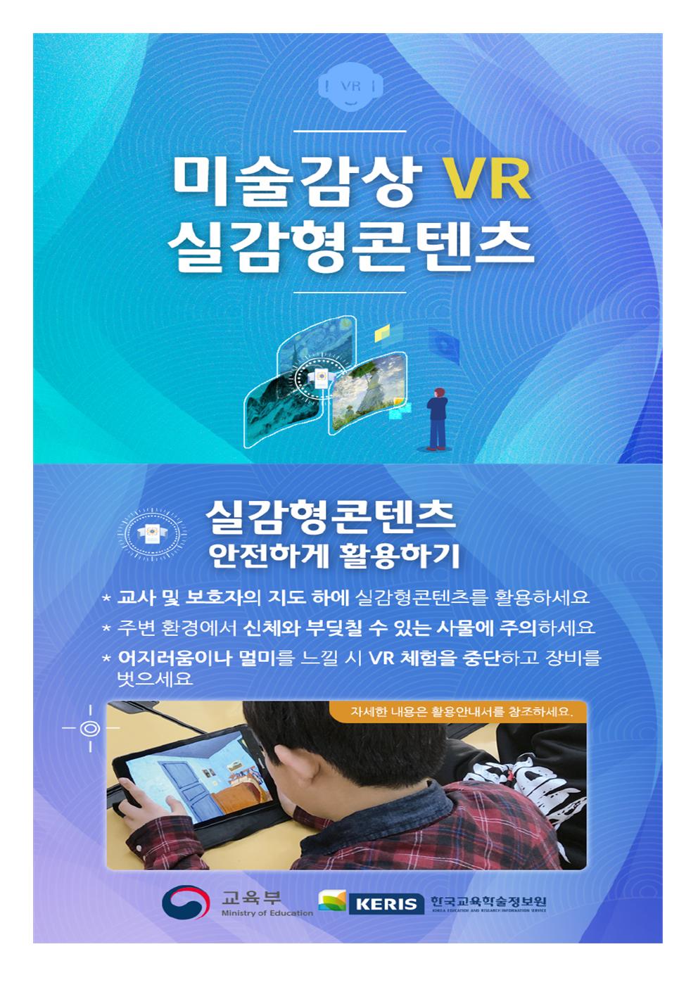 미술감상 실감형콘텐츠001