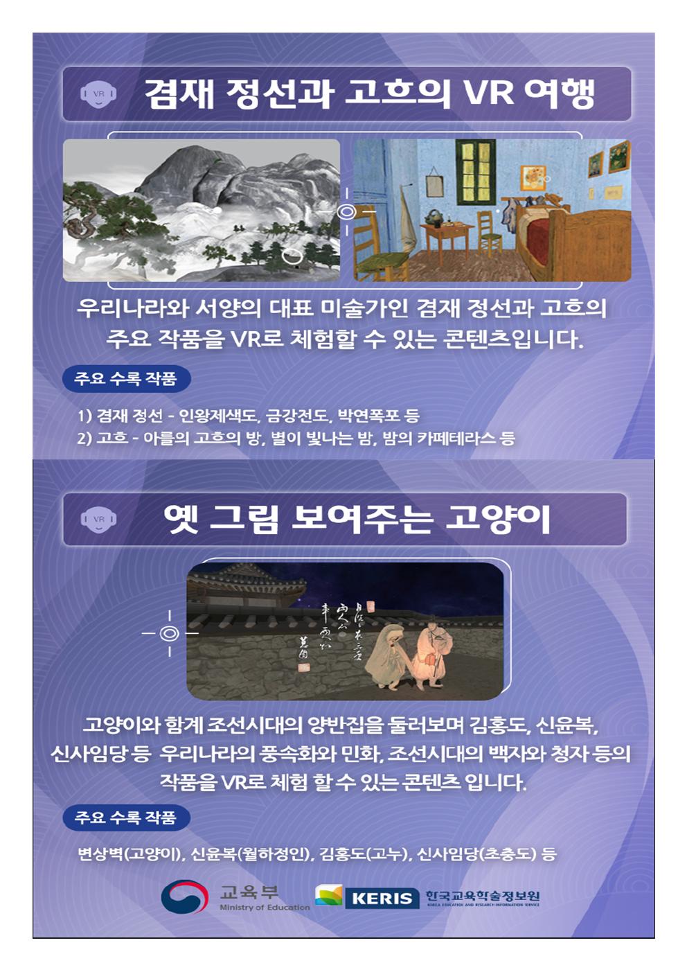 미술감상 실감형콘텐츠002