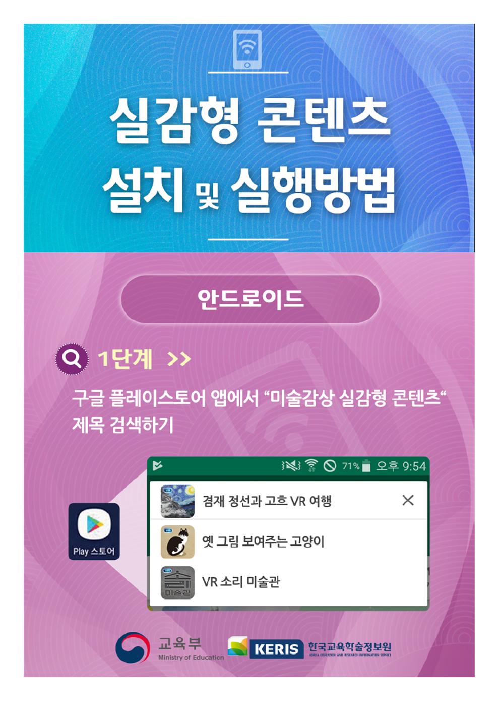 미술감상 실감형콘텐츠003