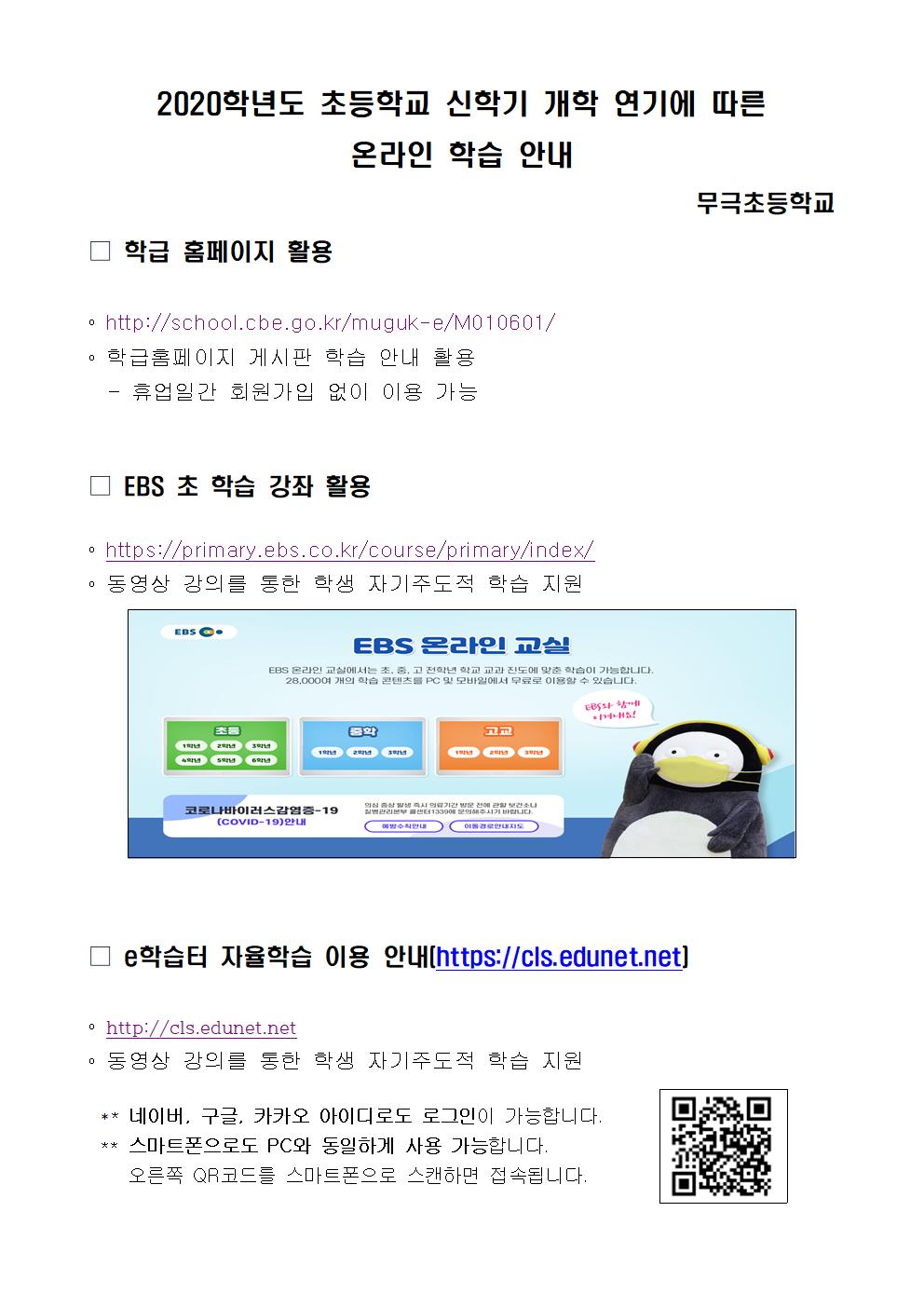 휴업 중 활용 가능한 온라인 학습자원001