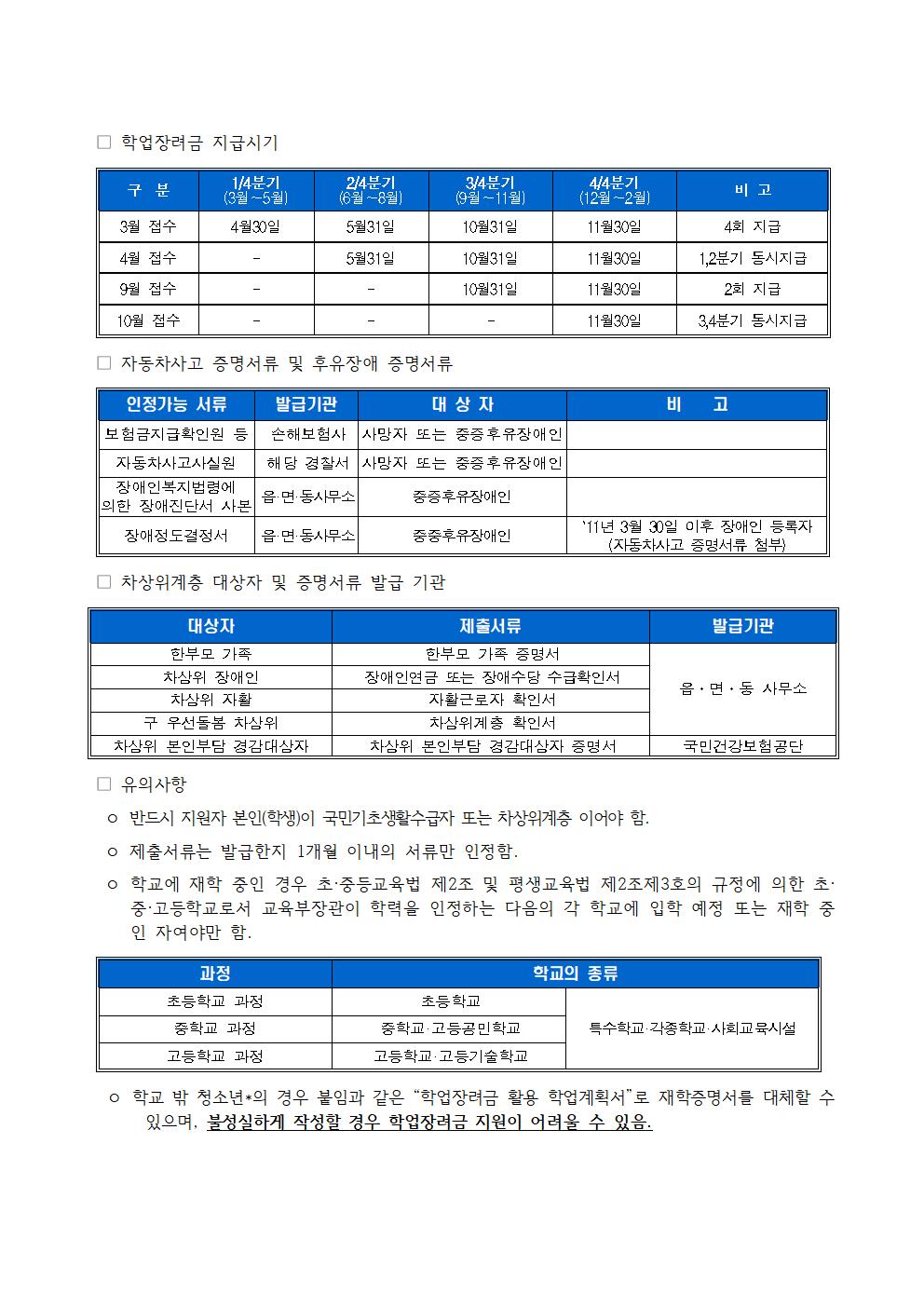 자동차사고 유자녀 안내문002