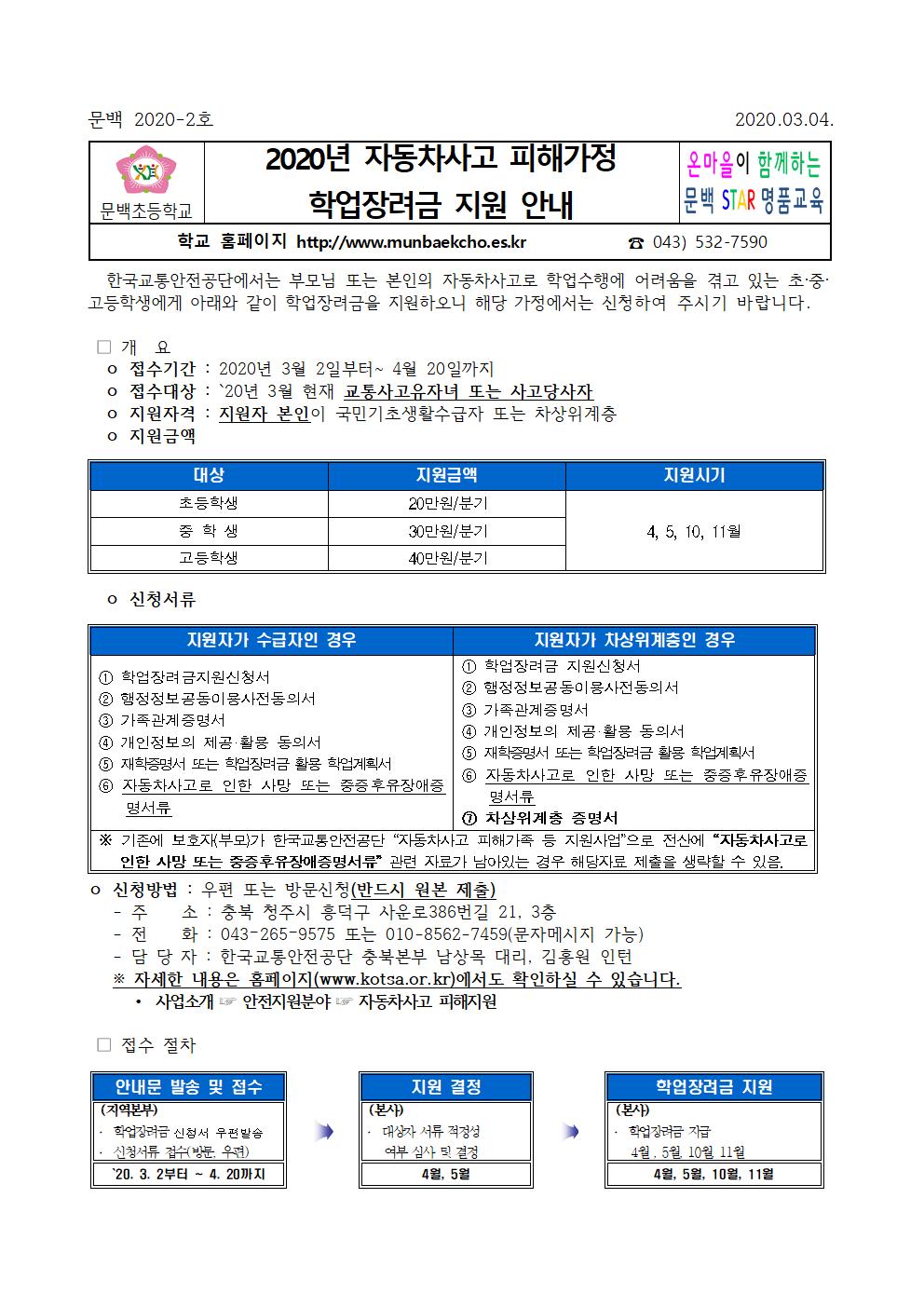 자동차사고 유자녀 안내문001