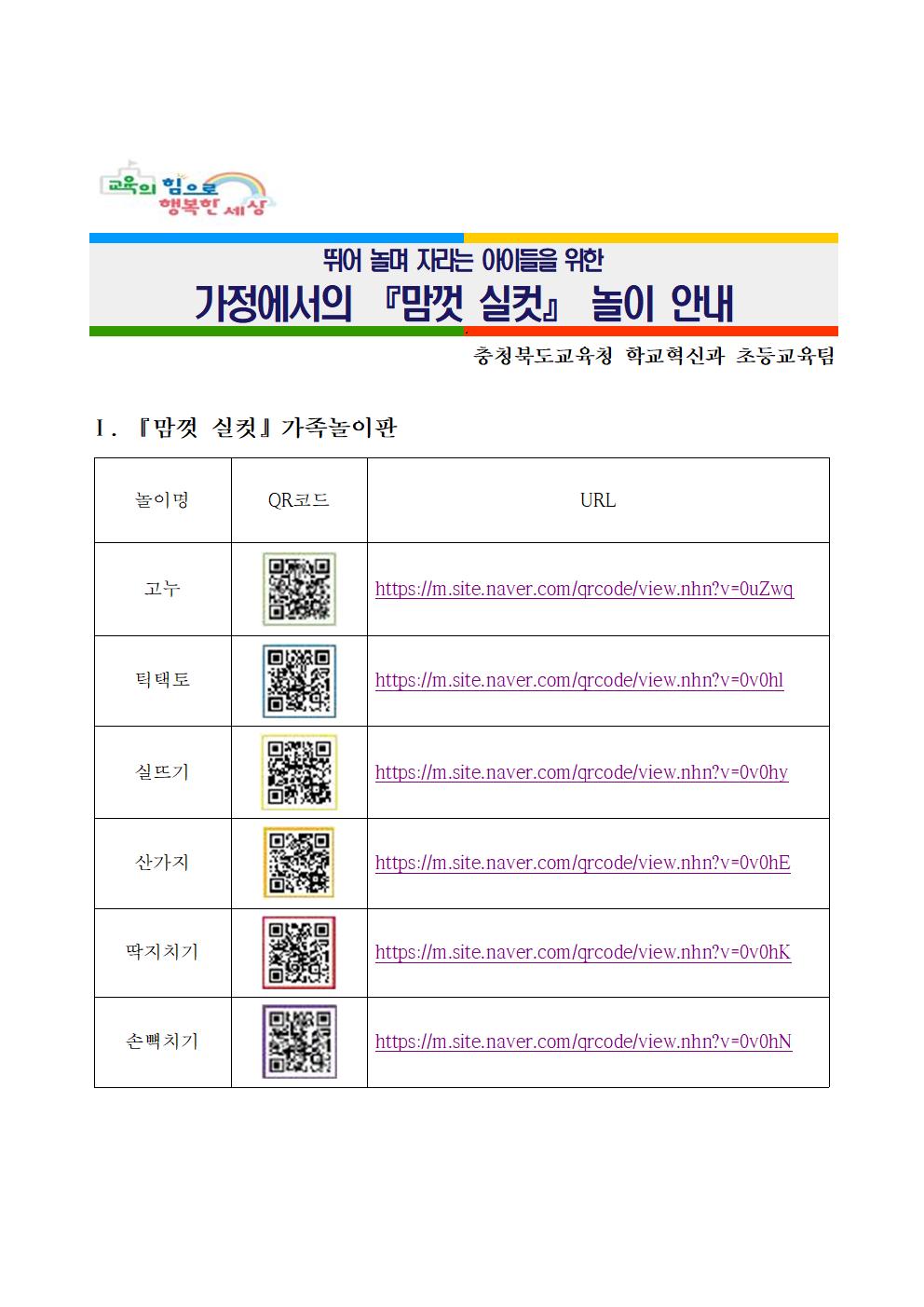 가정에서의 『맘껏 실컷』 놀이 안내 자료001