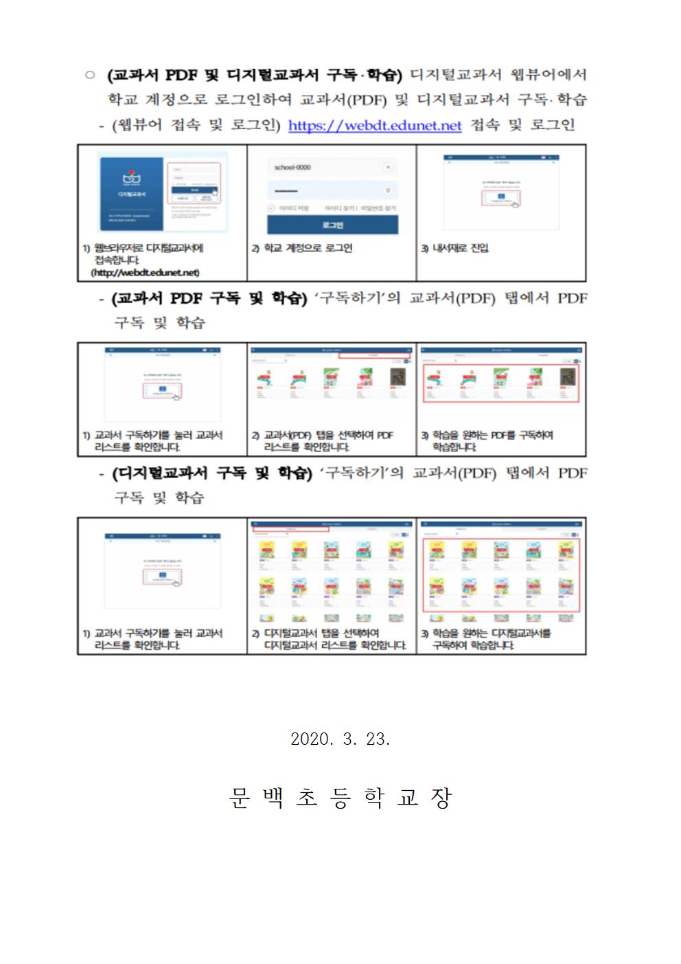 온라인학습 지원을 위한 초등국정교과서 활용 안내002