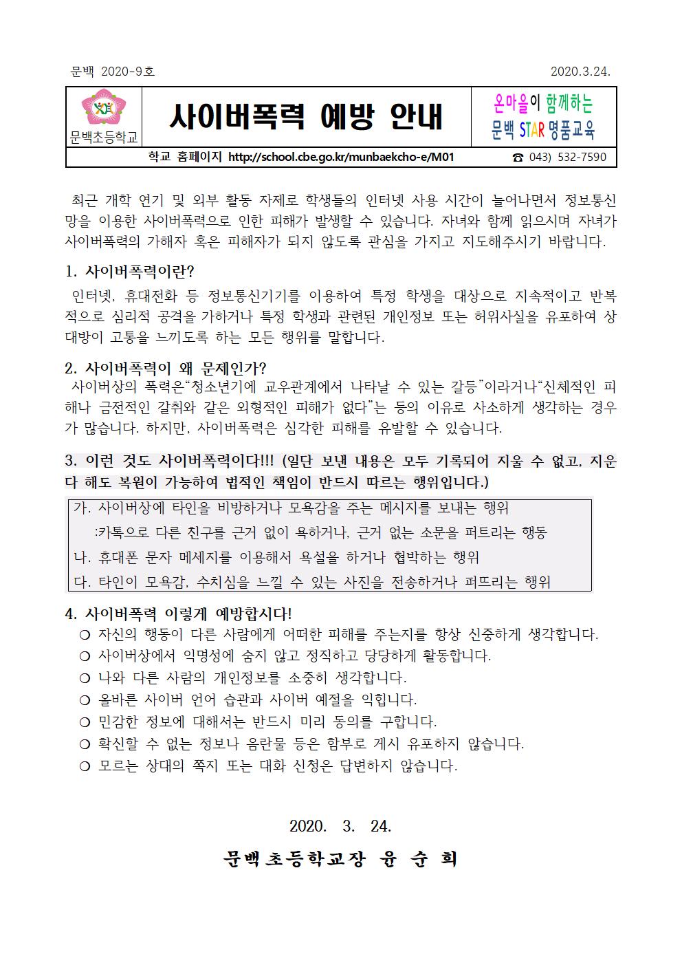 사이버폭력 예방 안내001