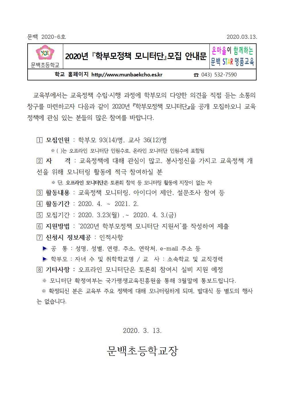 학부모정책 모니터단 모집 안내문001