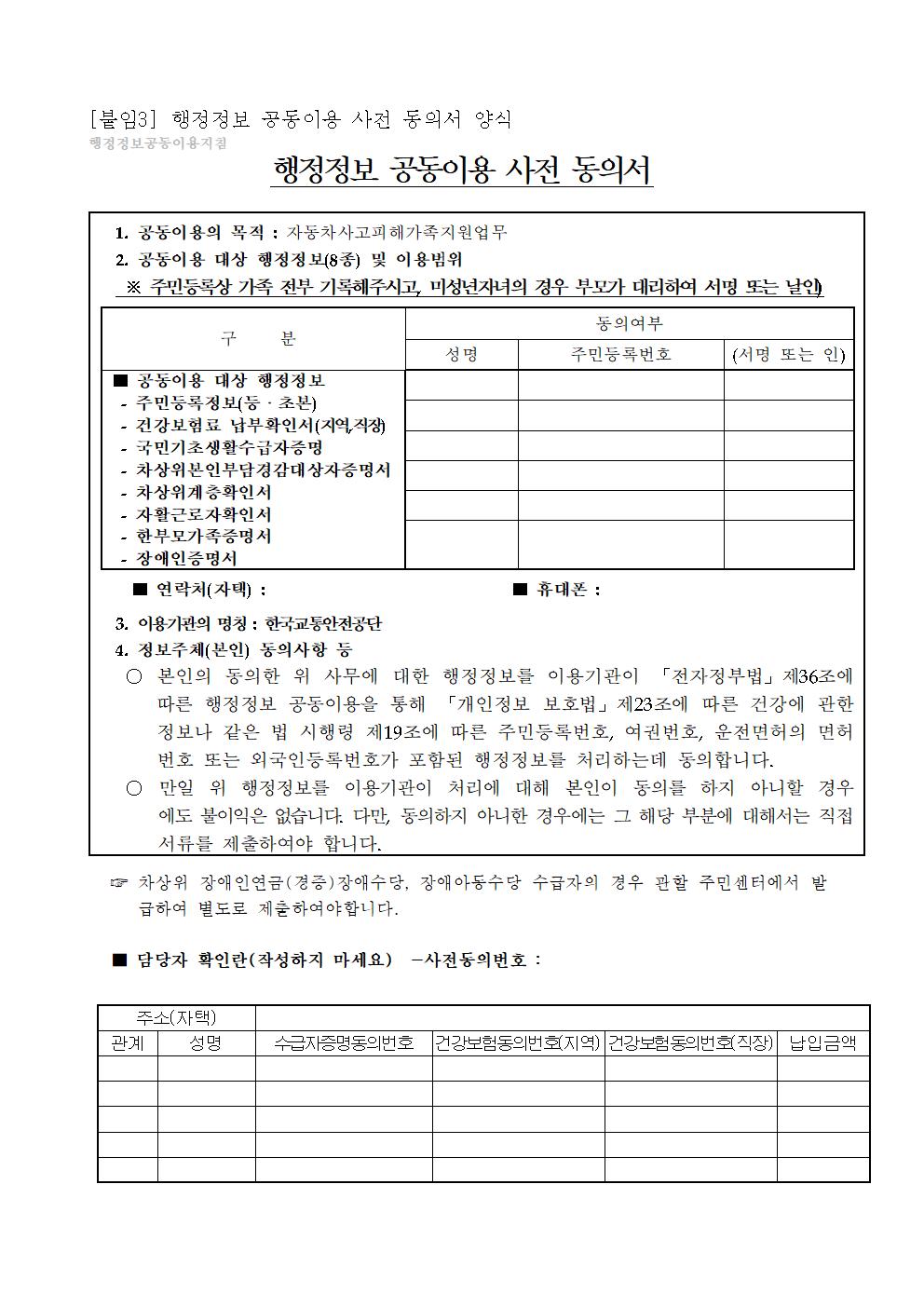 자동차사고 유자녀 안내문006