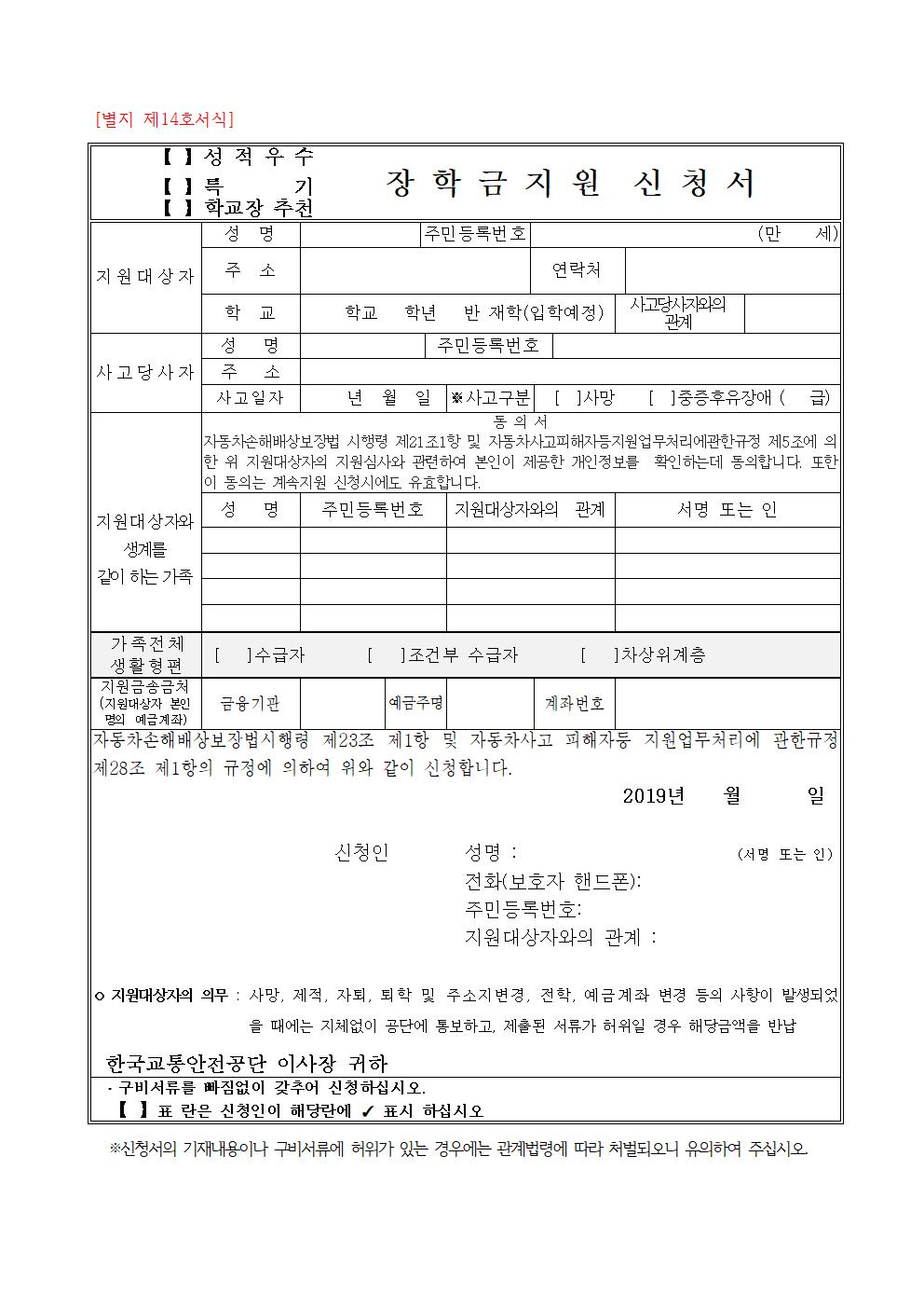 자동차사고 유자녀 안내문003