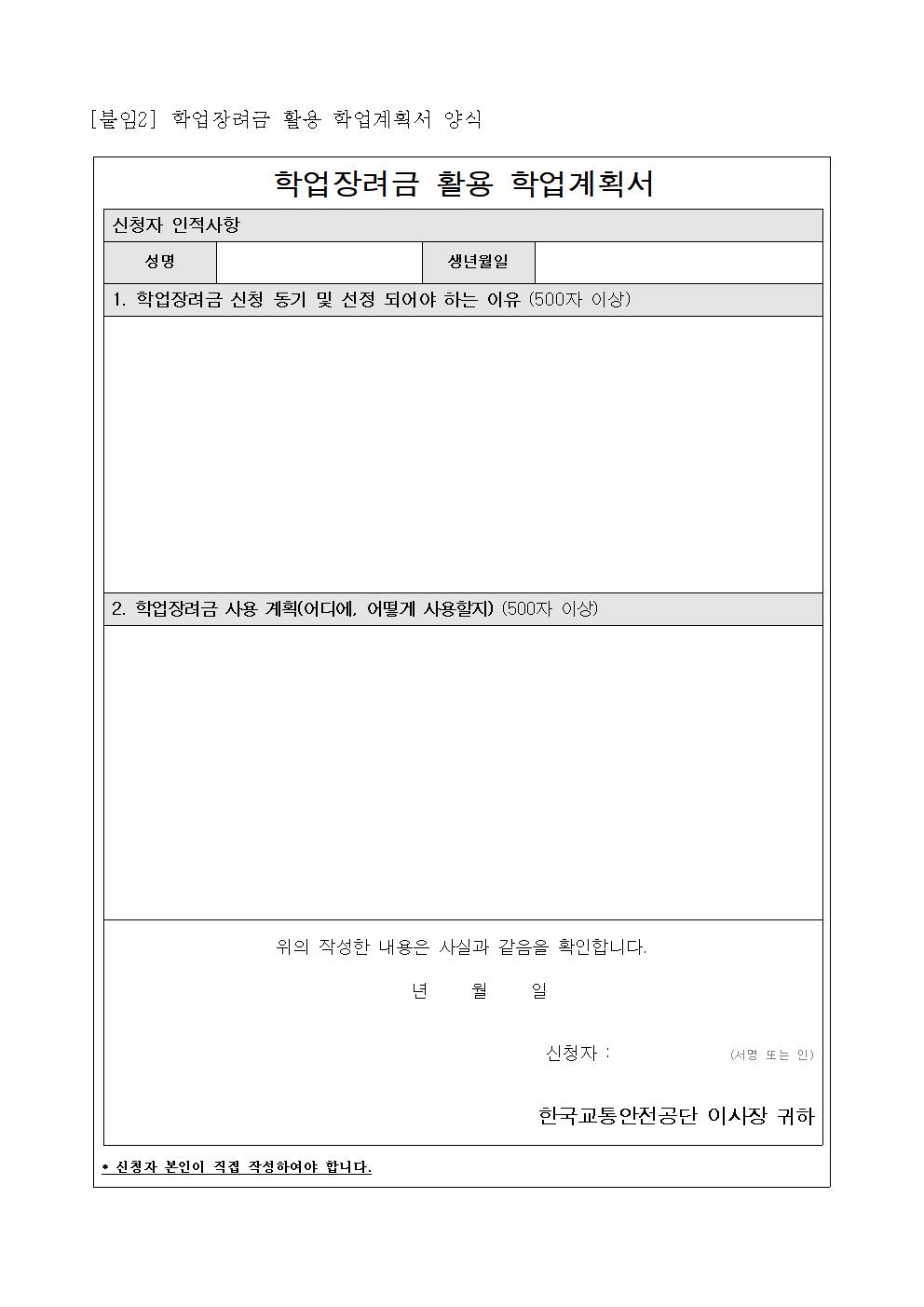 자동차사고 유자녀 안내문005