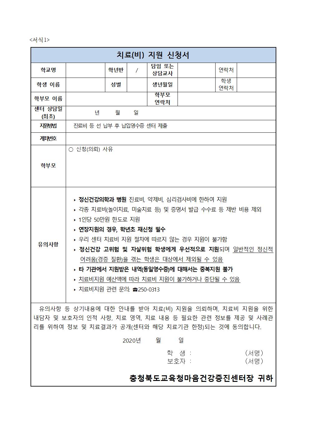 마음건강증진센터 치료비 지원 안내문(1)002