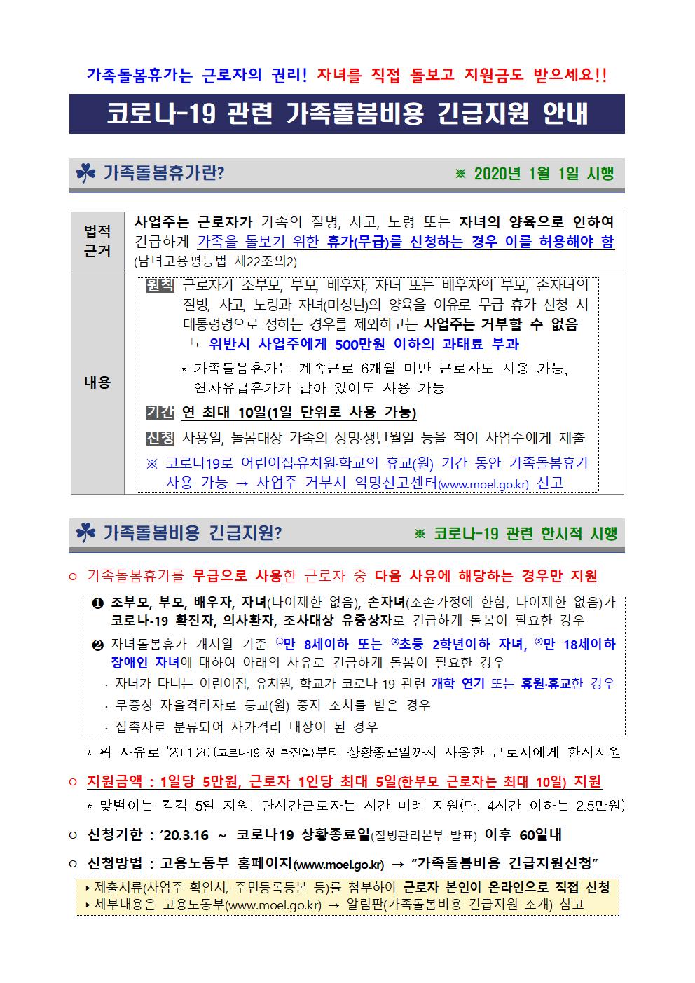 충청북도교육청 학교자치과_붙임1) 가족돌봄비용 긴급지원 안내문001