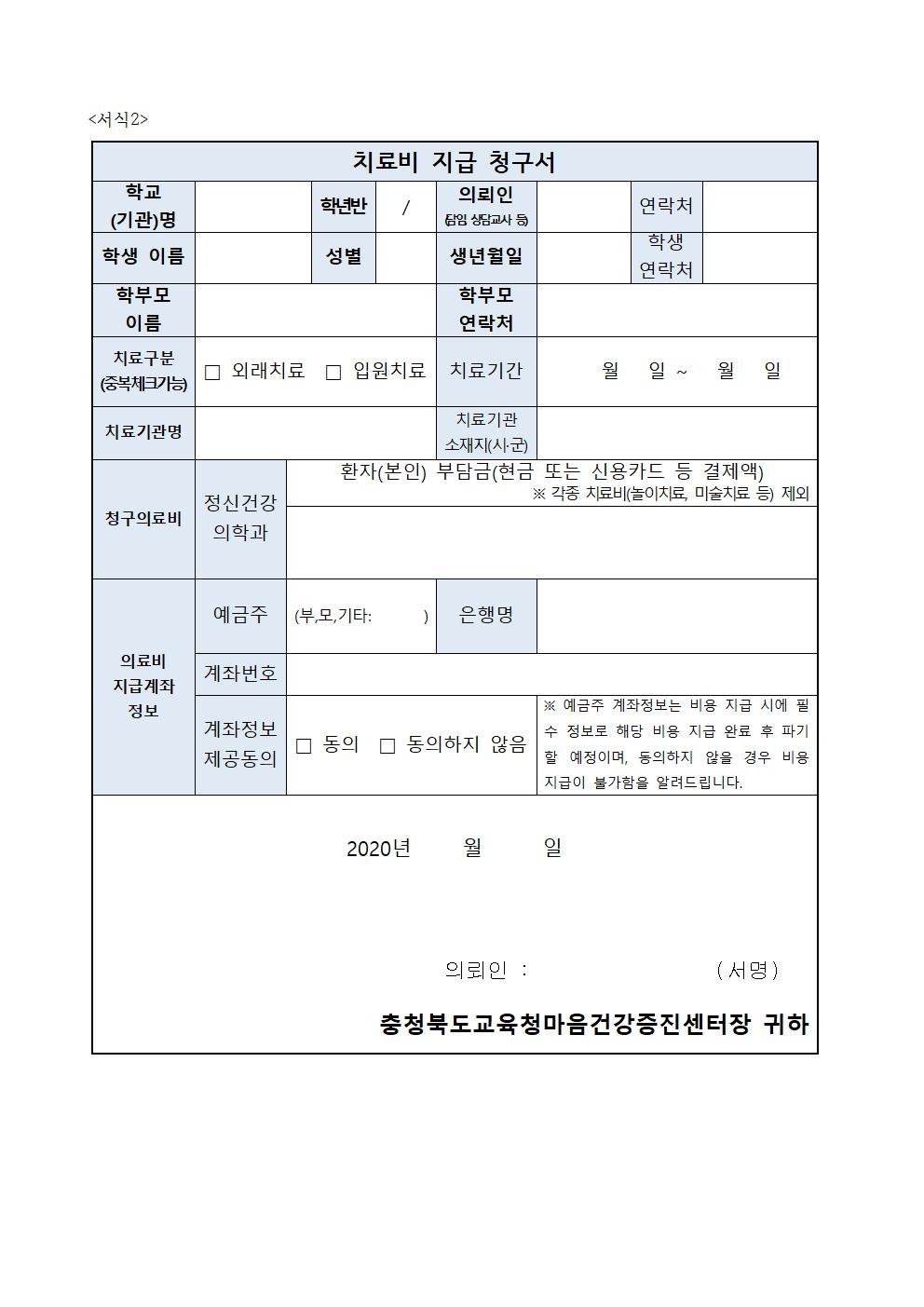 마음건강증진센터 치료비 지원 안내문(1)003