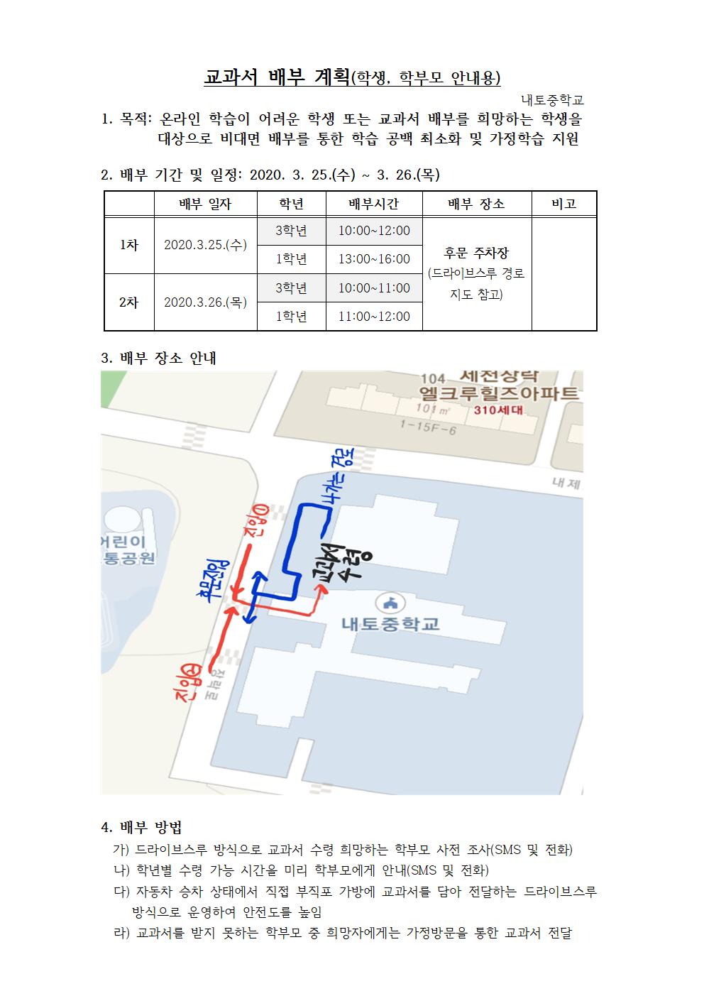 교과서 배부 계획 공지001