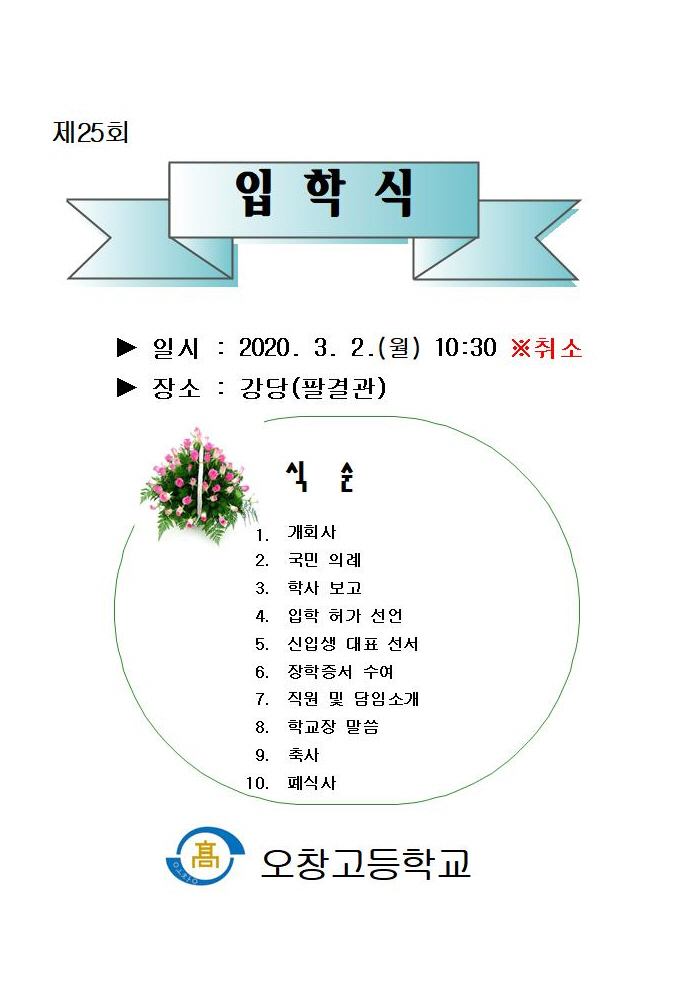 1쪽_2020학년도 입학식