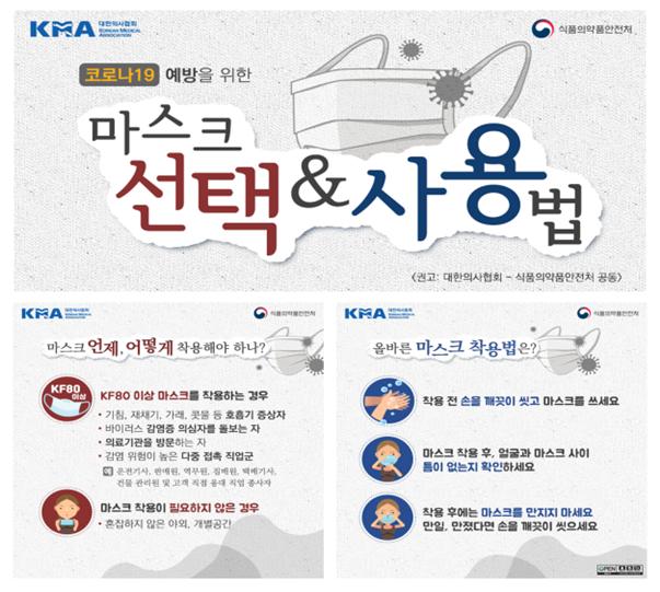 마스크의 올바른 사용
