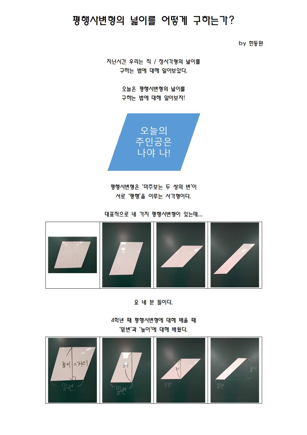 도형의 넓이를 어떻게 구하는가005