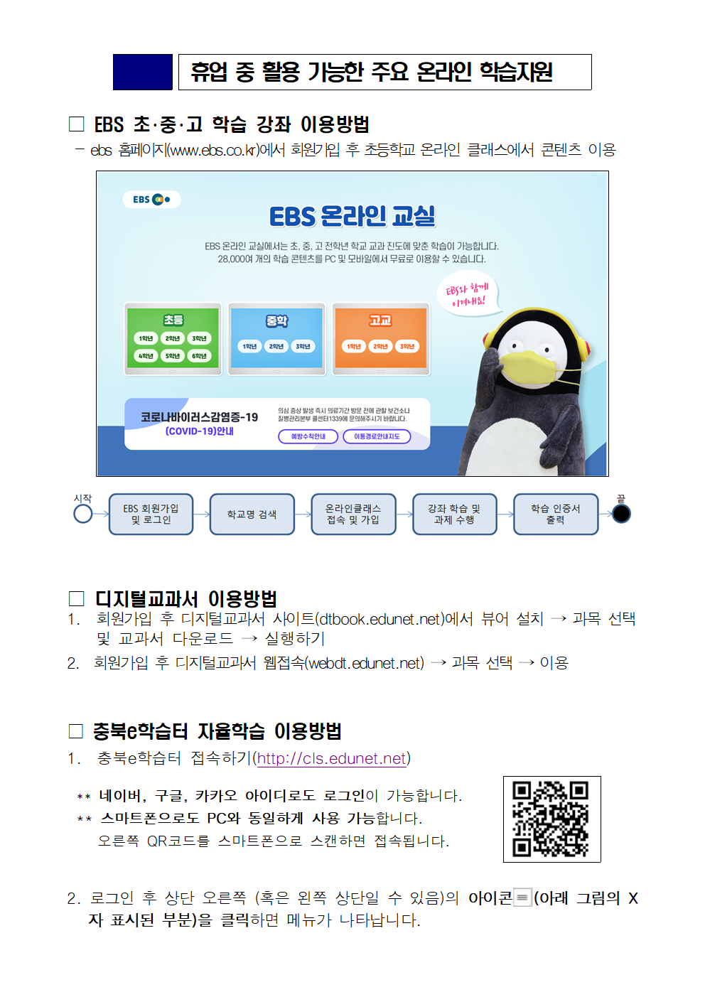 2020학년도 개학일 연기 결정 가정안내장002