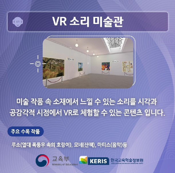 VR 소리 미술관