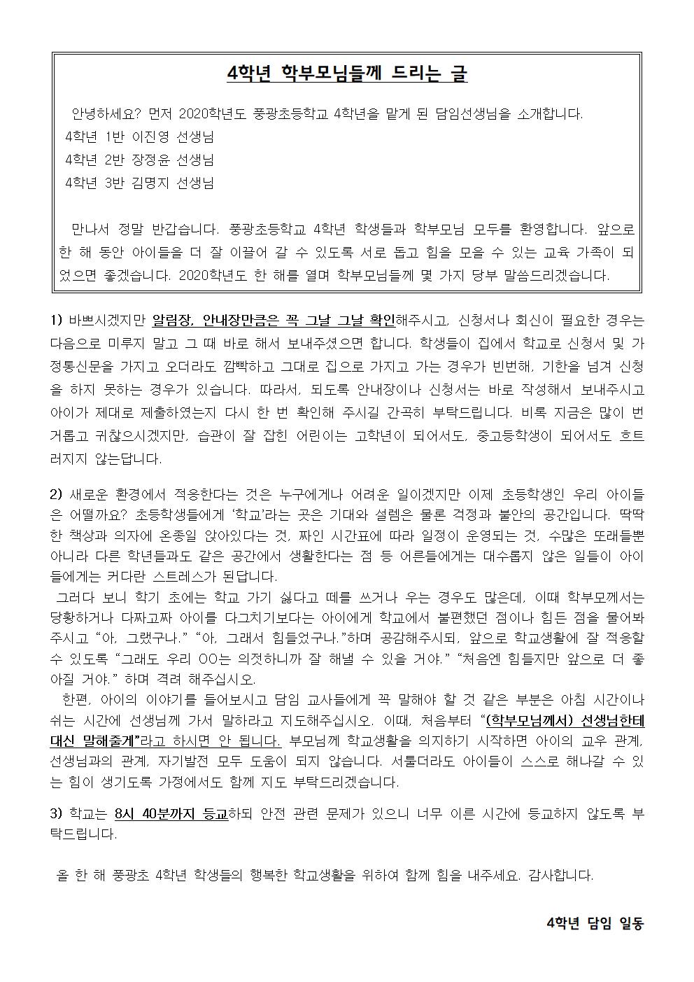 4학년안내_가정통신문001